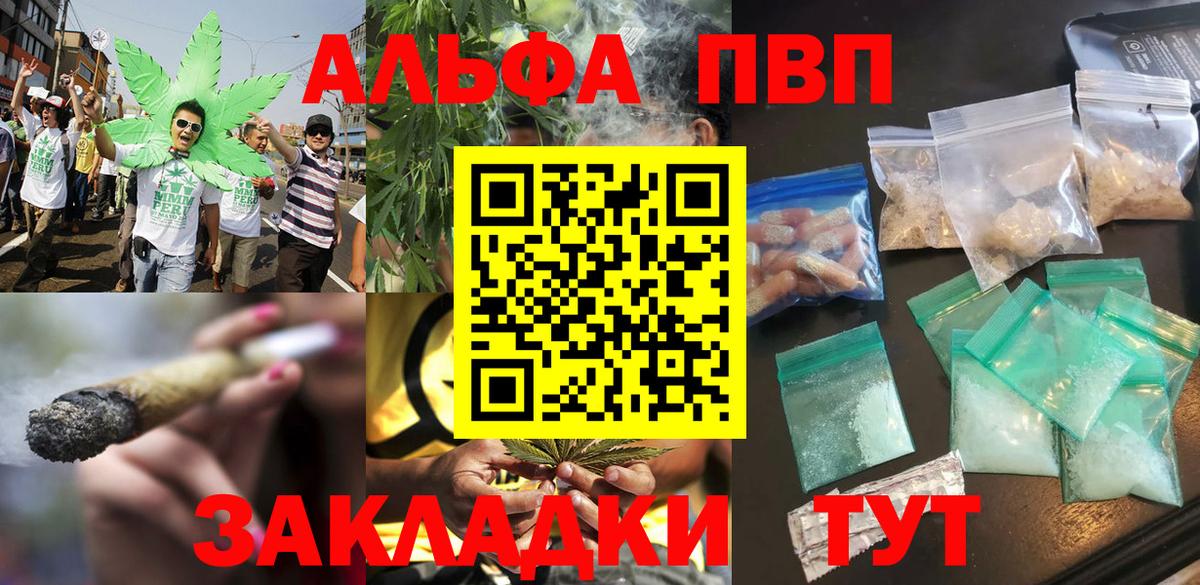 закладки  Alpha PVP Соль  APVP мука  A-PVP  Вход с VPN  Знаменск 