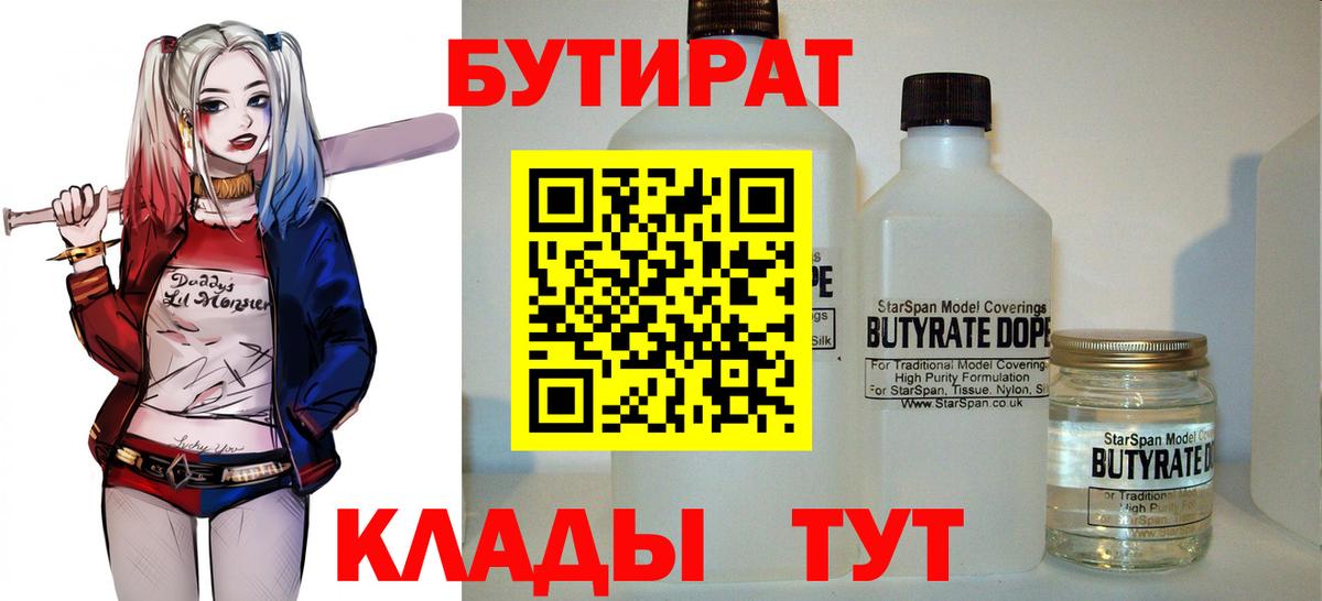 Бутират буратино  Вход с VPN  Знаменск 
