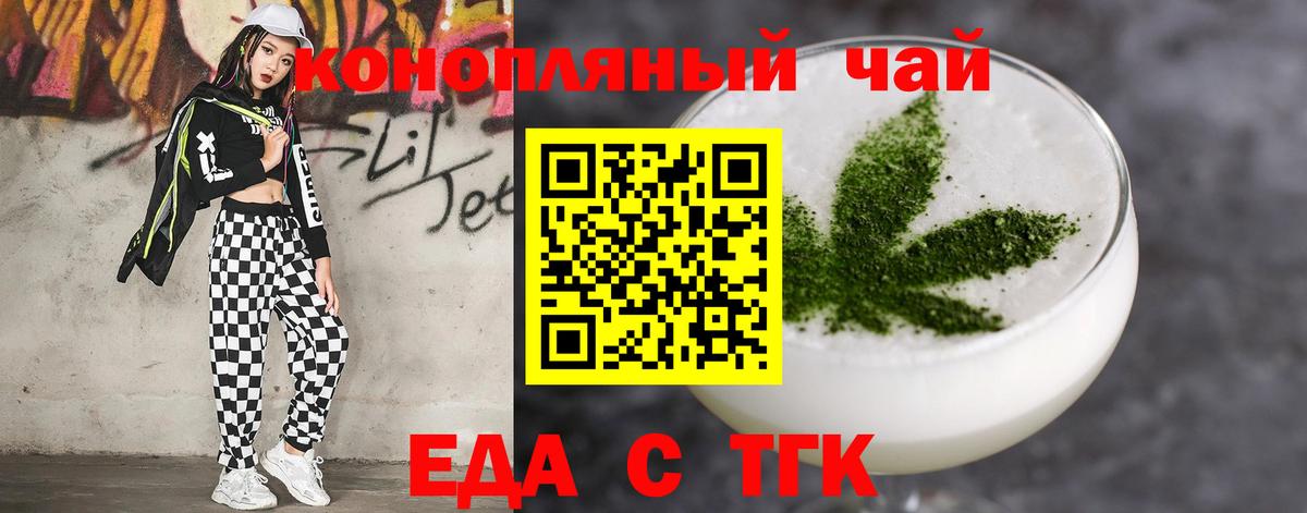 Еда ТГК марихуана  Вход с VPN  Знаменск 