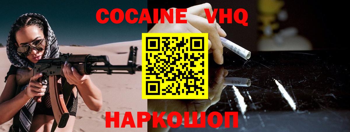Кокаин FishScale  Вход с VPN  Знаменск  Кокаин 97% 