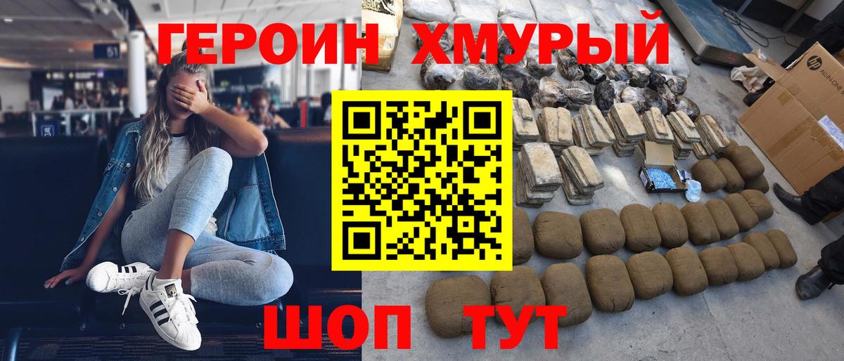 ГЕРОИН афганец Знаменск