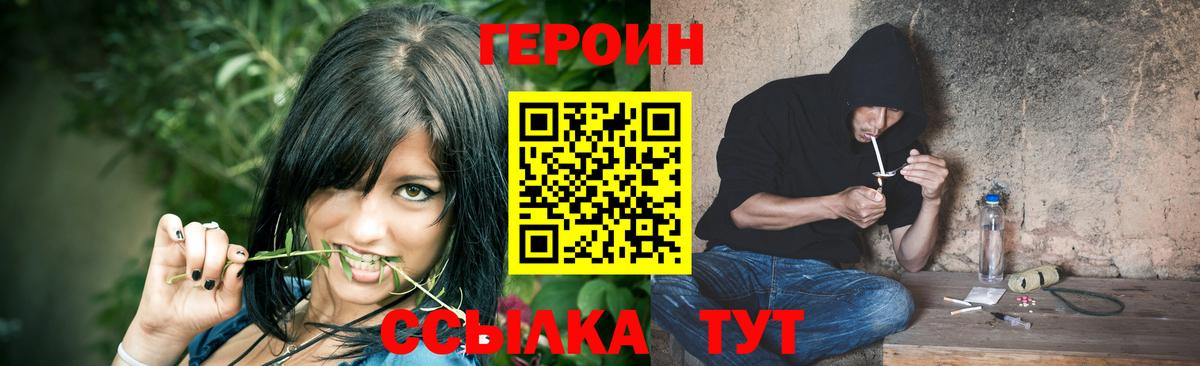 ГЕРОИН VHQ  Вход с VPN  Героин  Знаменск 