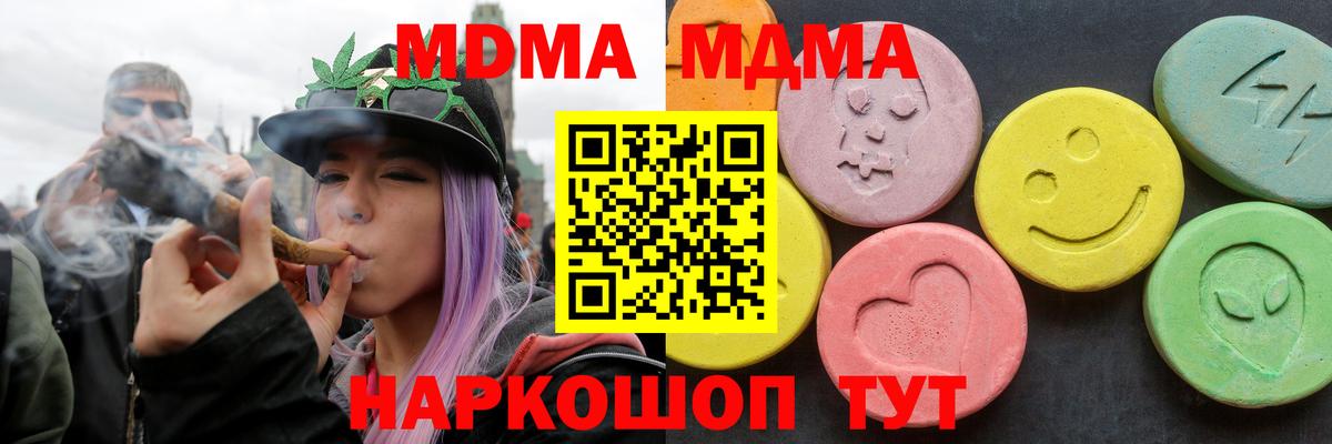 Знаменск  МДМА crystal  Вход с VPN  МДМА Molly 