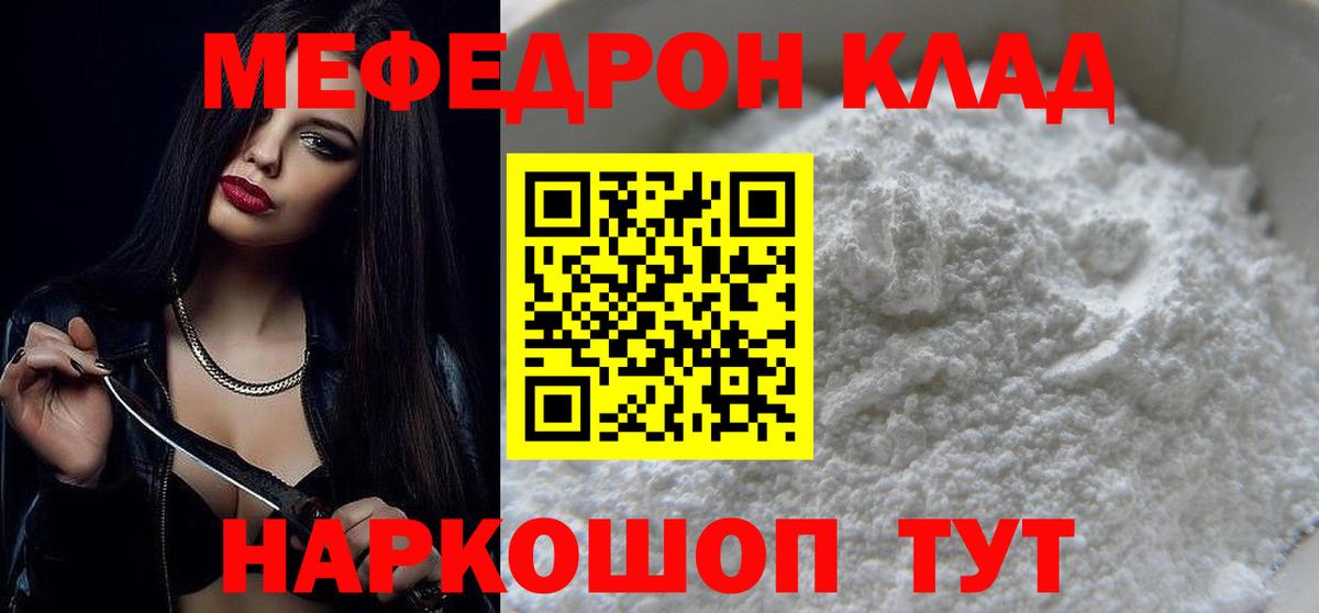 МЯУ-МЯУ mephedrone  Мефедрон  Вход с VPN  Знаменск  Меф  МЕФ 4 MMC 